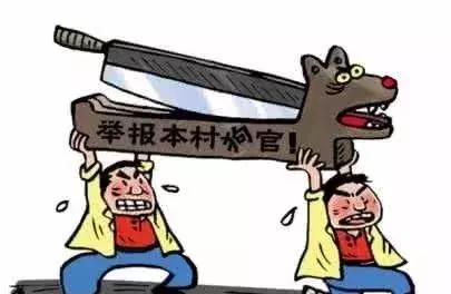 村干部退出办法,村干部一般都有哪些问题