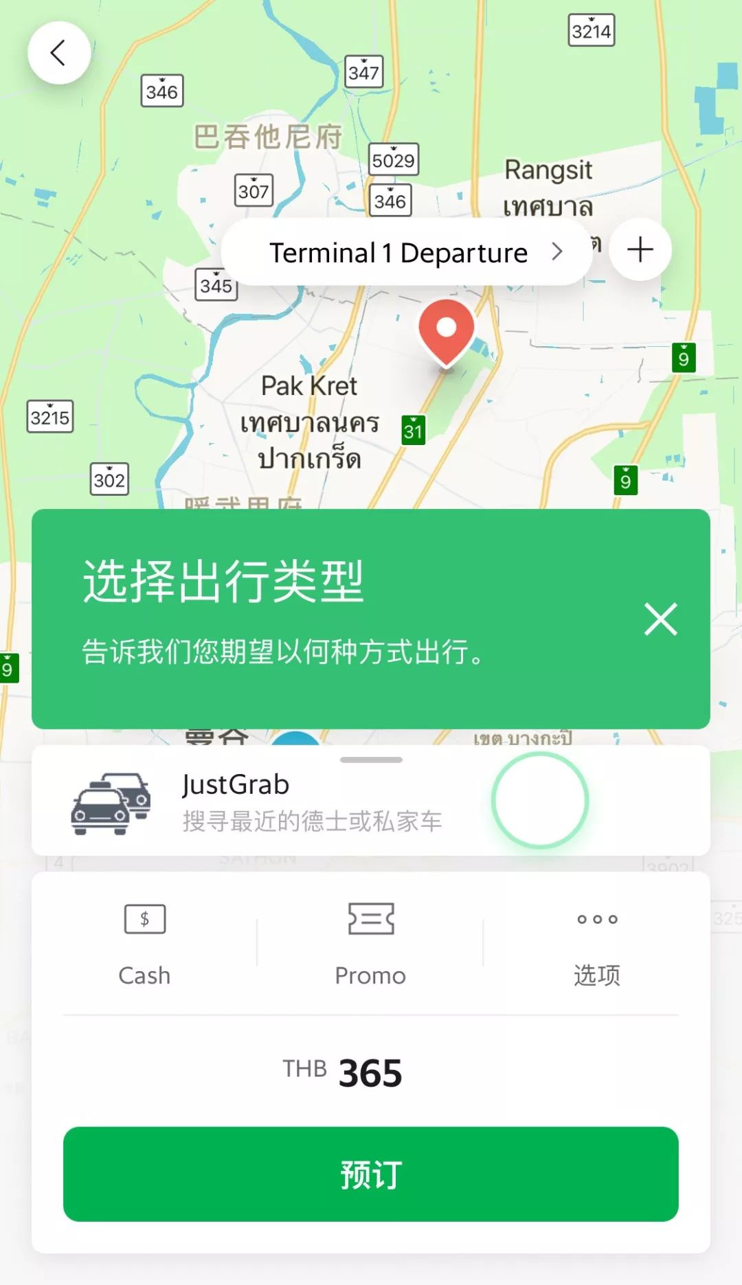 滴滴泰国可以用吗,滴滴出行在泰国好用吗