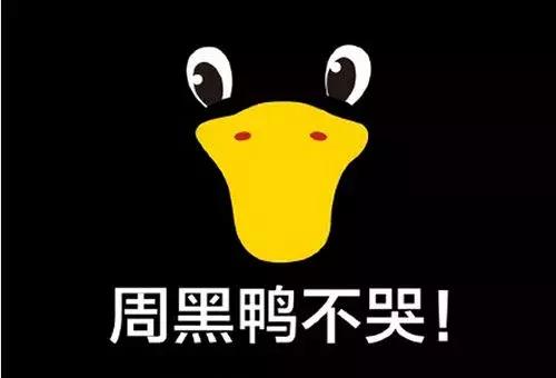 周黑鸭商标违法,山寨周黑鸭判决结果