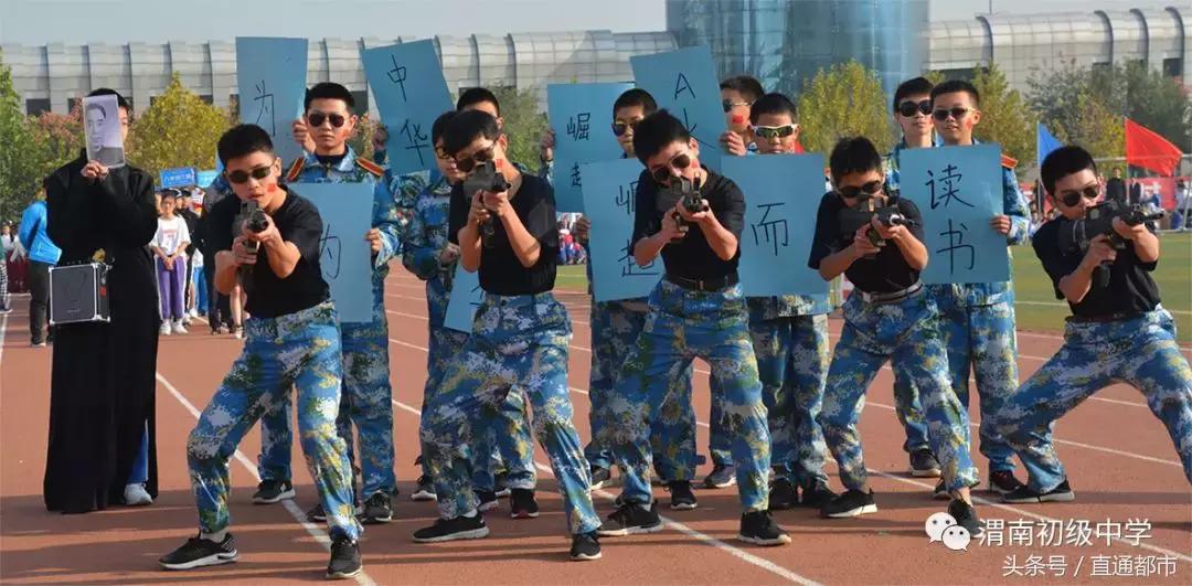 渭南青少年运动会开幕式,渭南市三贤中学运动会开幕式