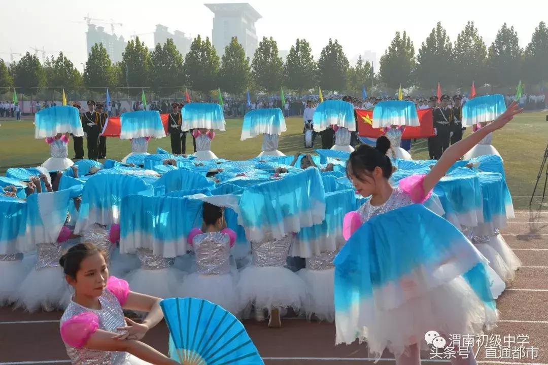 渭南青少年运动会开幕式,渭南市三贤中学运动会开幕式