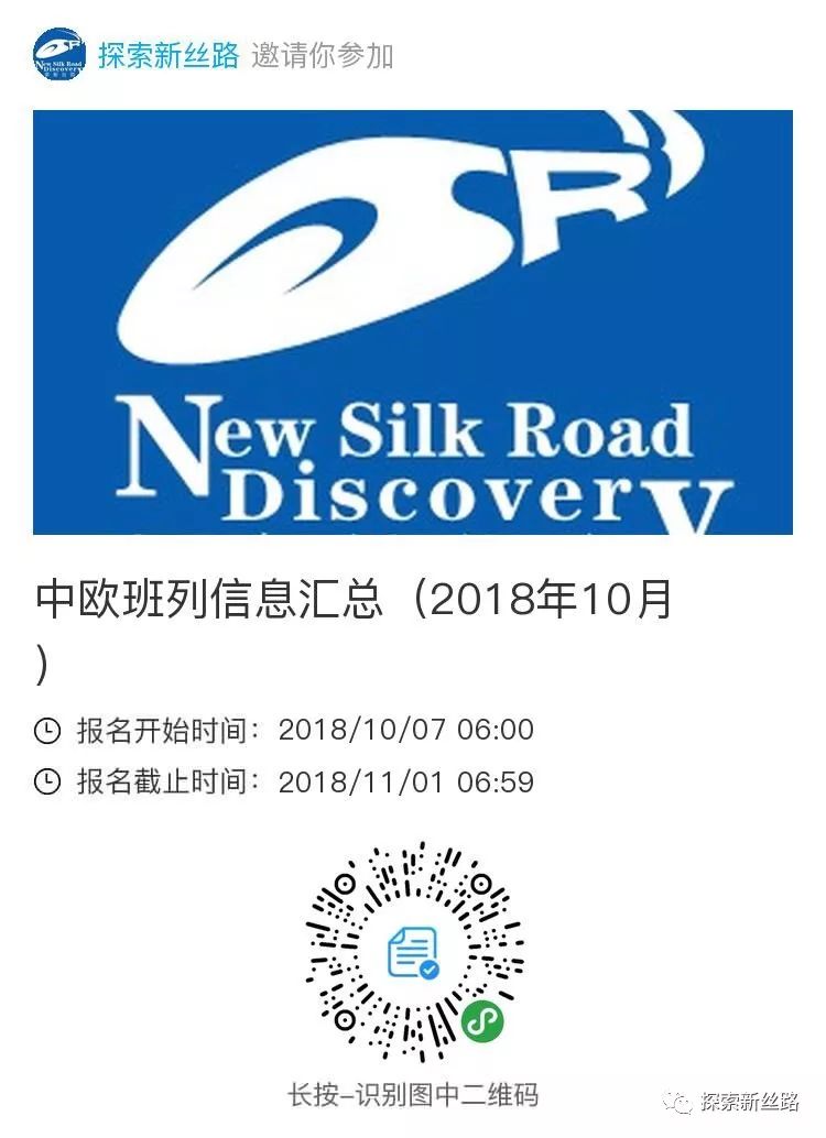 中欧班列信息汇总,中欧班列最新动态图