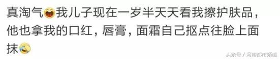“朋友的儿子”刷屏！网友笑出泪：有种熊孩子叫化妆品杀手！