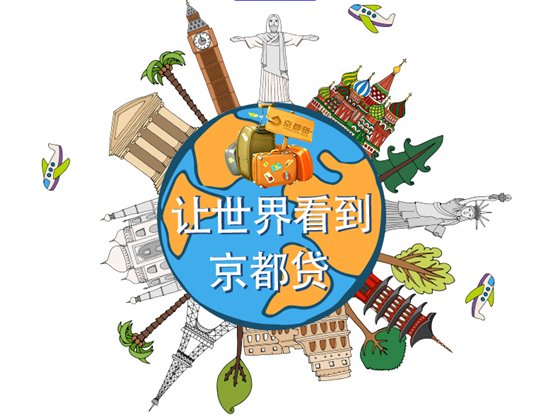 京都贷理财,京都贷款合法吗