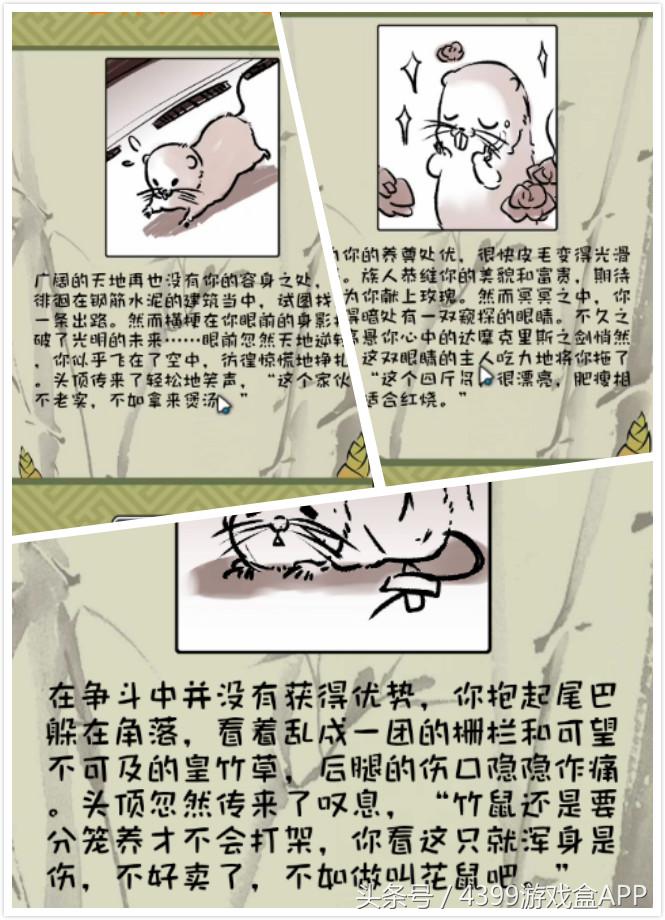 手游《竹鼠！活下去》试玩体验，头铁活到了83关了，还结婚了