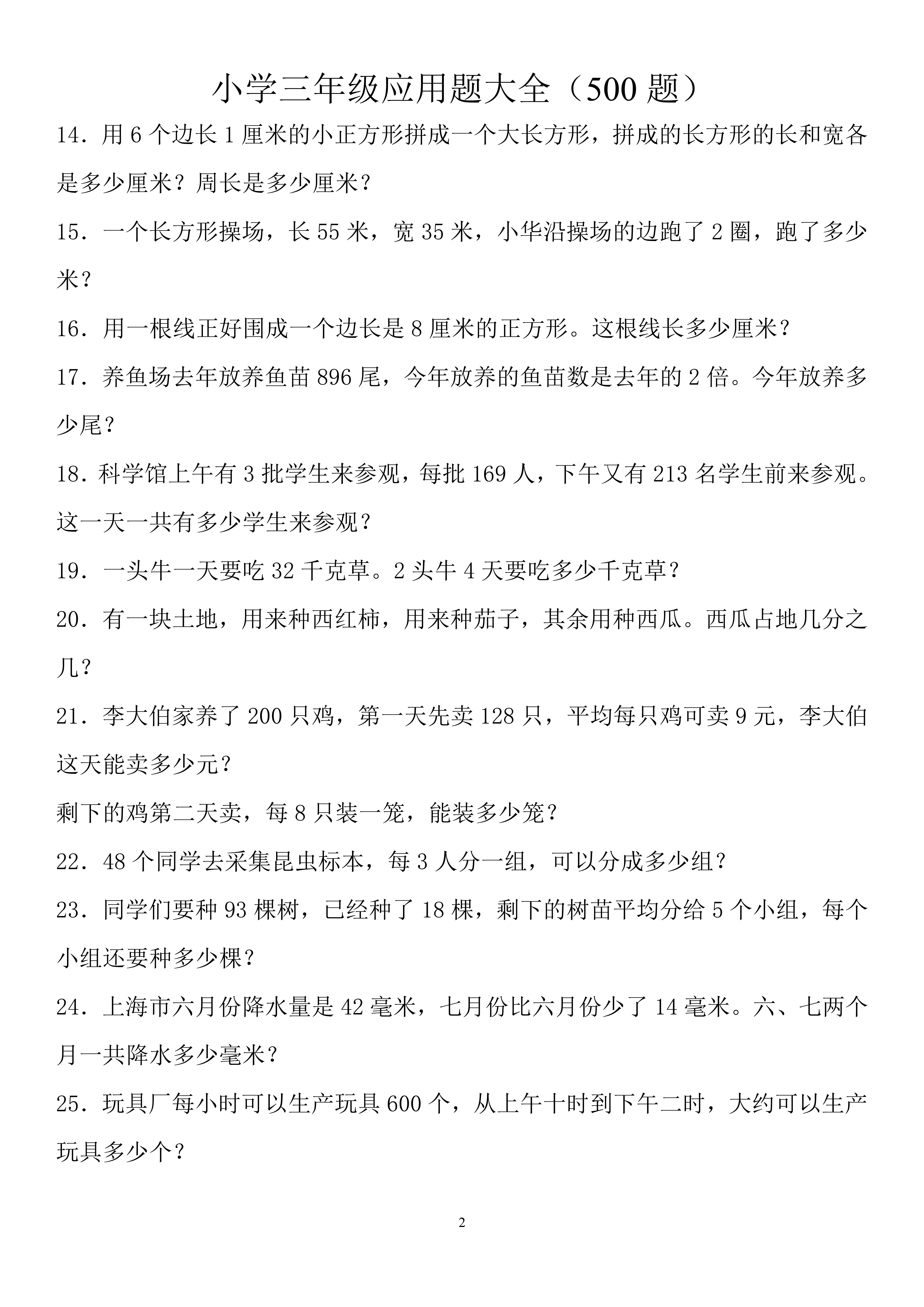 小学三年级数学应用题100道及答案,三年级数学应用题专项练习题