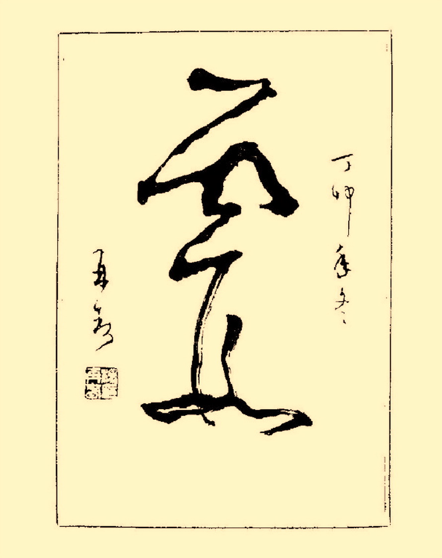 杨再春行书入门如何选择字帖,杨再春行草书法字帖网上售的