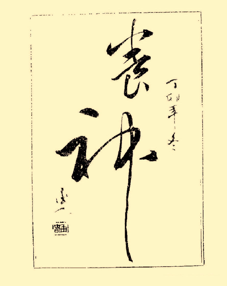 毛笔字初学者字帖杨再春,杨再春书法技法教程全集