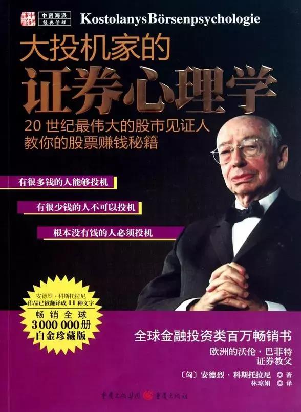 大投机家投资,大投机家精讲