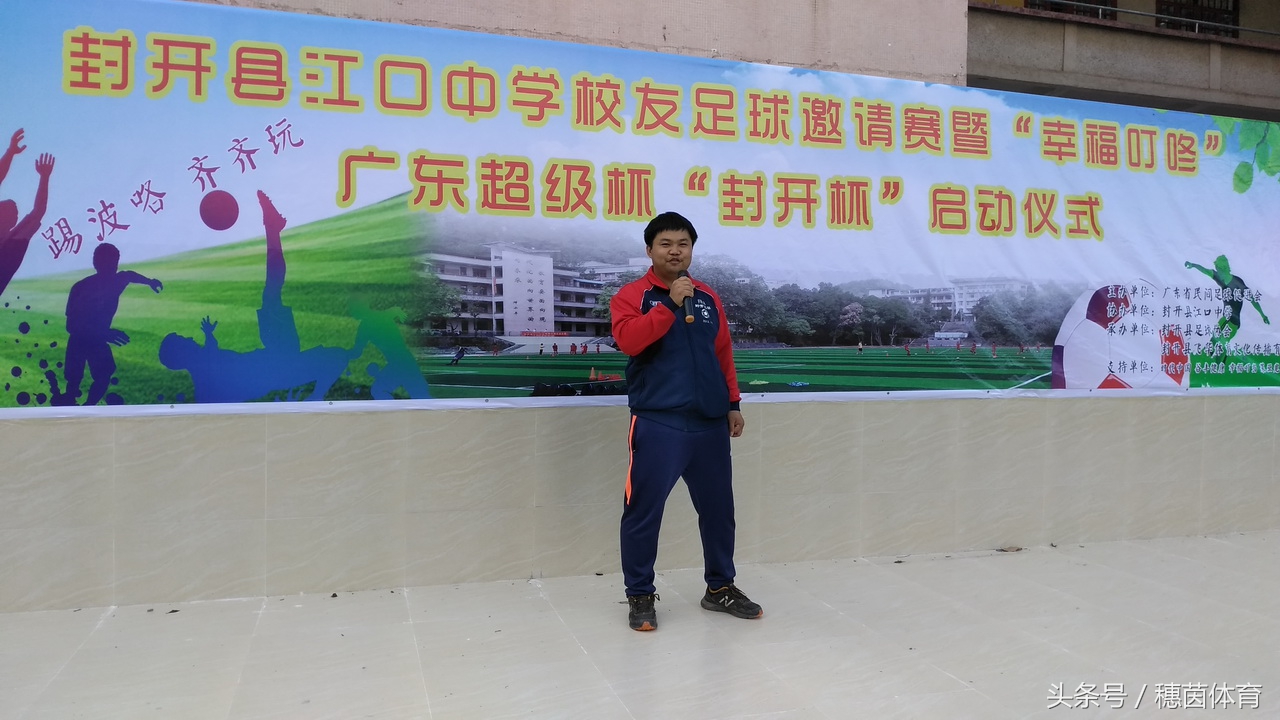 喜讯！封开江口中学校友杯成功对接广东超级杯省级联赛平台