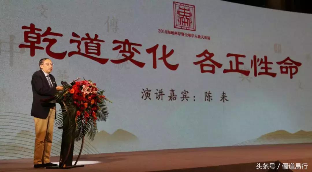 清华大学国学研究院院长陈来教授《乾道变化各正性命》演讲全文