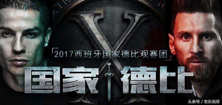 西班牙国家德比皇马群星,十大国家德比巴萨皇马