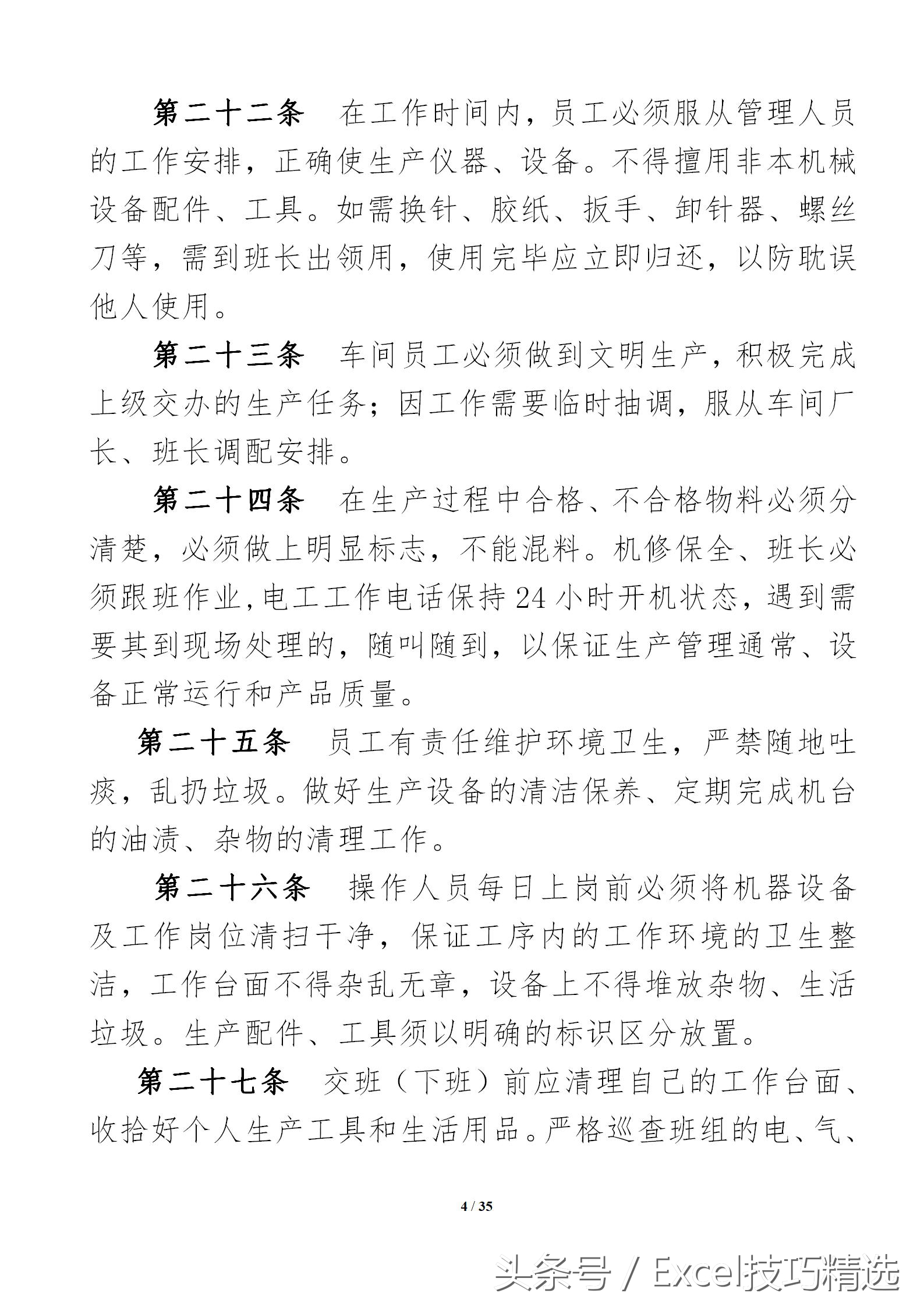 生产车间管理五大要素模板,生产车间五大管理项目