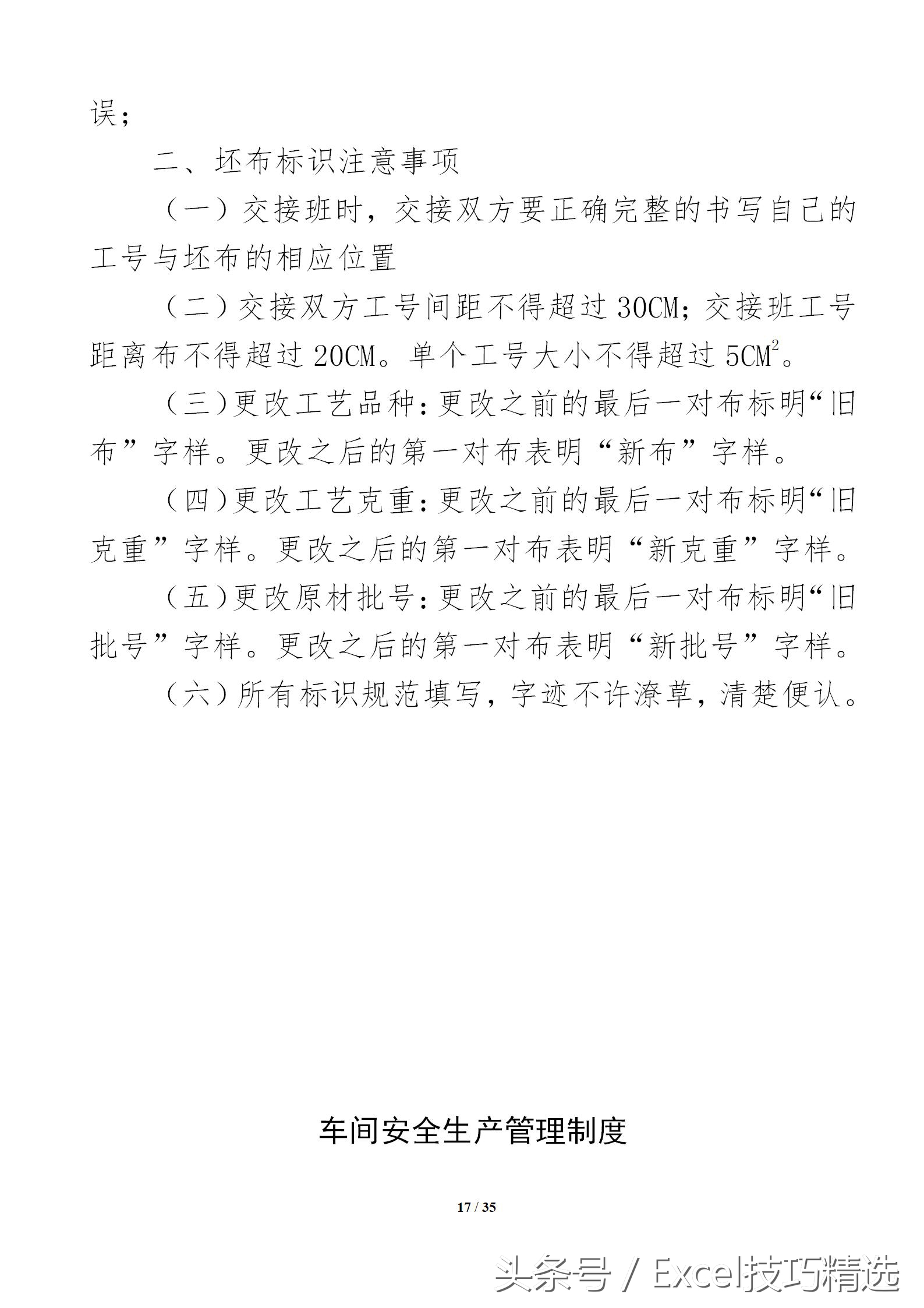 生产车间管理五大要素模板,生产车间五大管理项目