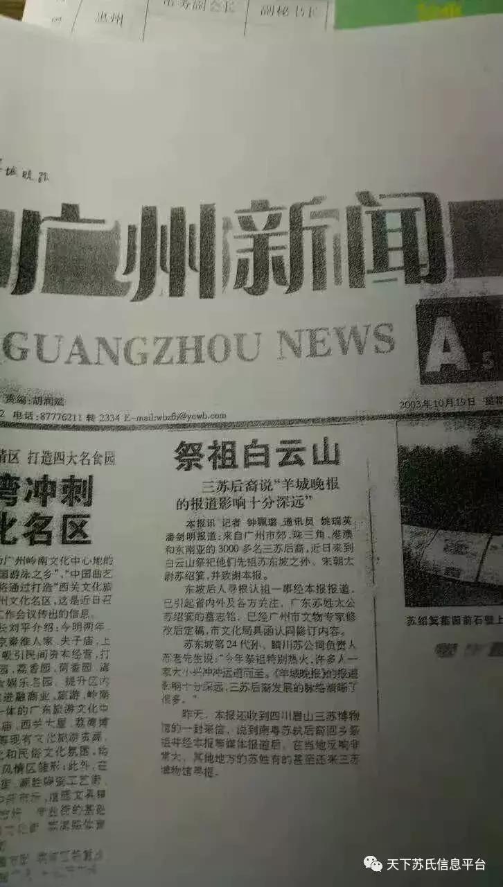 苏氏秋祭“苏家山”兄弟欢聚“月溪寺”