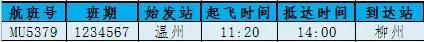 南宁飞温州今日航班时刻表,温州航班信息实时查询