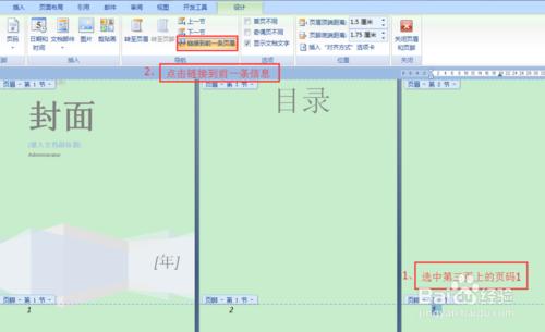 word文档页码怎么从第3页开始,word页码奇数页在左偶数页在右