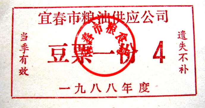 老时光：计划经济时期的票证最后一张让人忍俊不禁