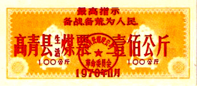 老时光：计划经济时期的票证最后一张让人忍俊不禁