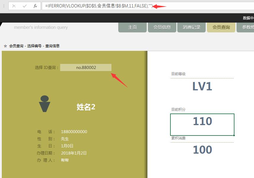 excel会员管理系统,怎样用excel制作会员积分管理