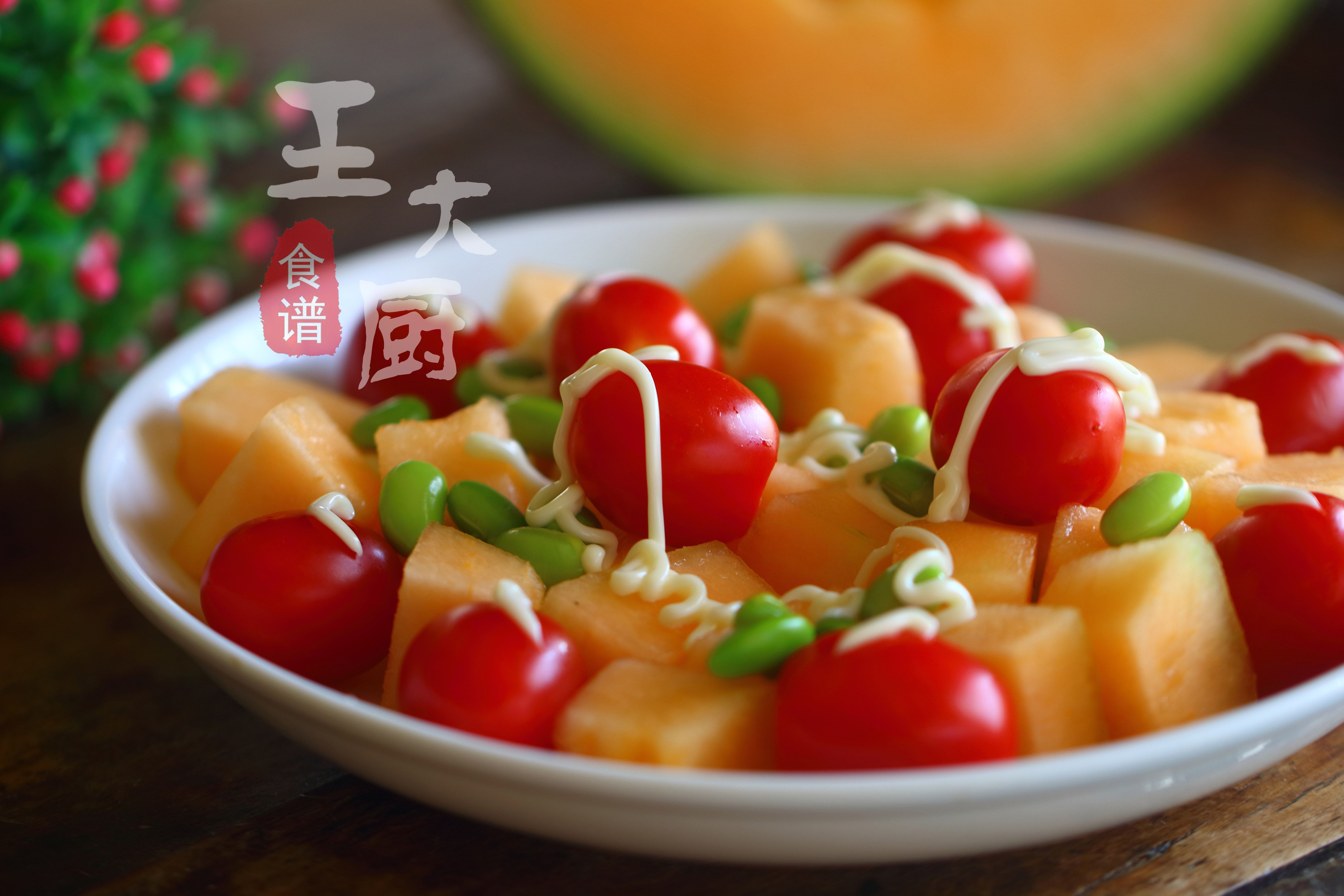 西瓜哈密瓜香蕉火龙果蓝莓酱沙拉,紫甘蓝包菜鸡蛋哈密瓜小番茄沙拉