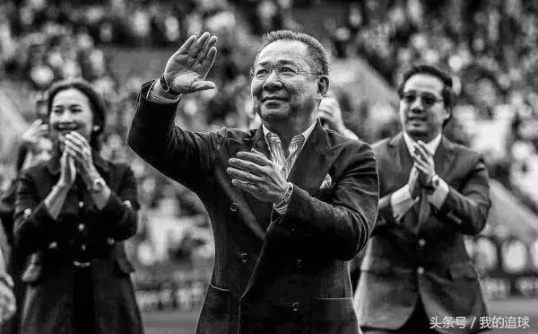 有着一半中国血统，还是英超球队的好老板，他永远地离开了……