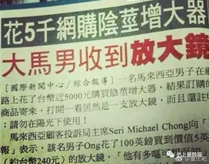 网友在微商那花5000买了个丁丁增大器？结果……