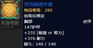 8.0大使箱子特质装到底有哪些？每个地方固定3件丨魔兽世界8.1
