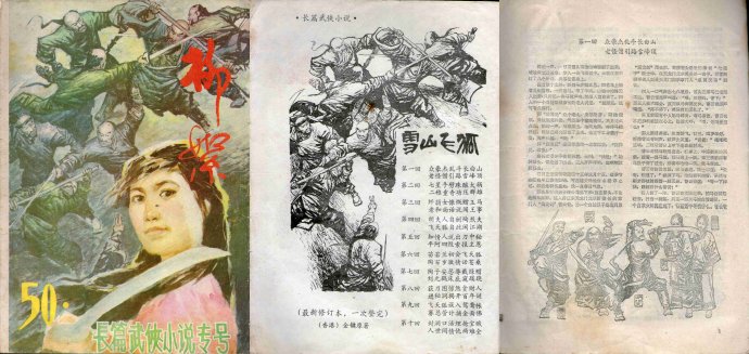 飞雪连天射白鹿是金庸的哪部小说,飞雪连天射白鹿金庸的小说