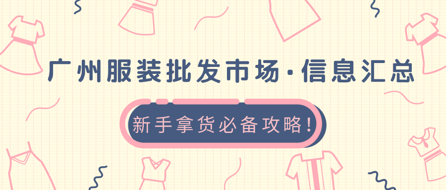 广州鲜花批发市场拿货技巧,广州水晶批发市场拿货攻略