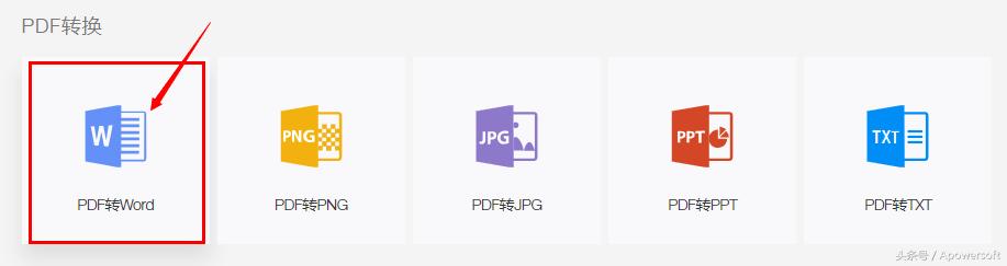 pdf转换工具哪个好用,转换pdf到word最好的工具