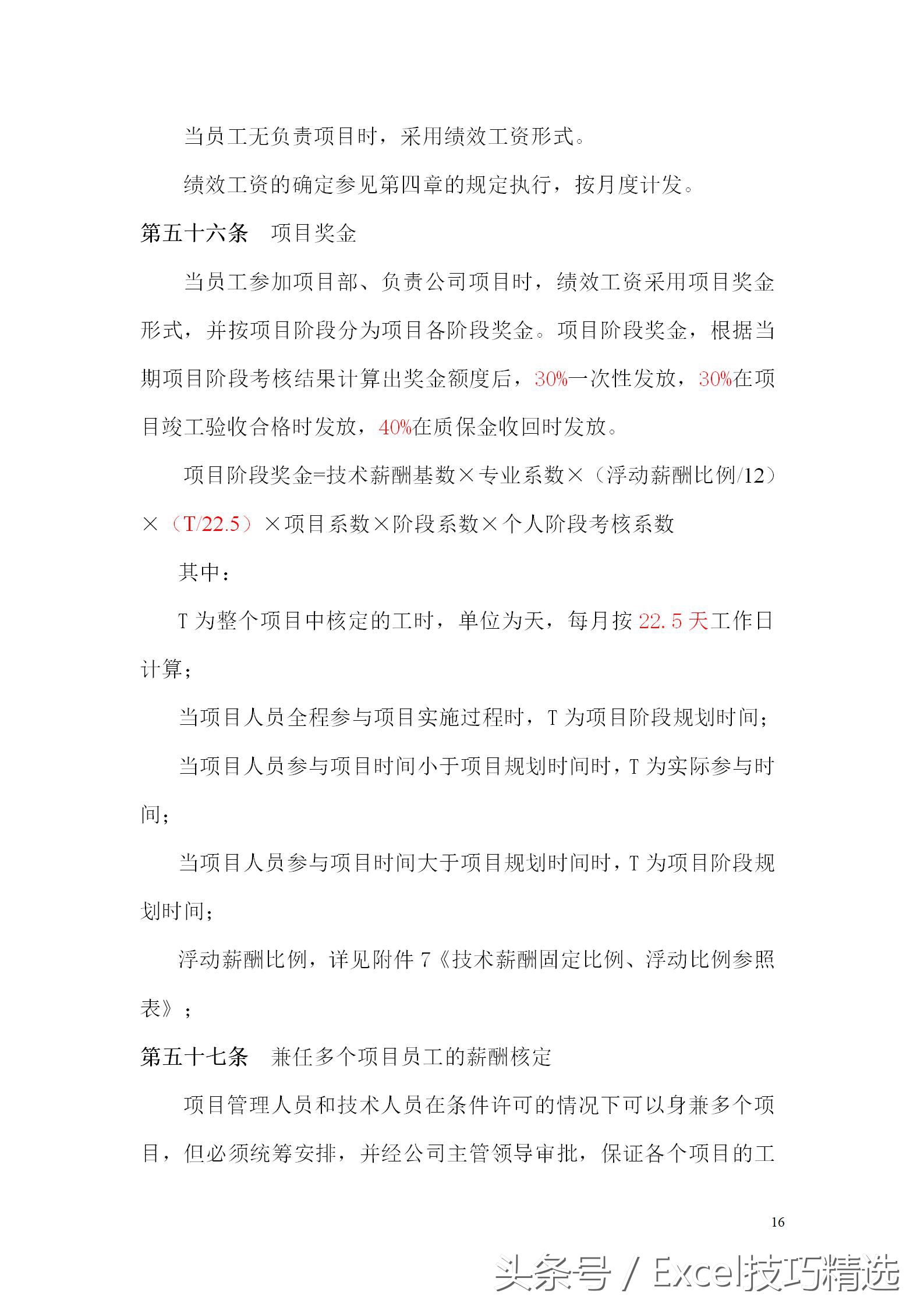 薪酬体系设计实操全案pdf,薪酬架构方案模板