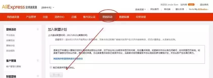 教你速卖通开店运营全流程,速卖通的联盟营销