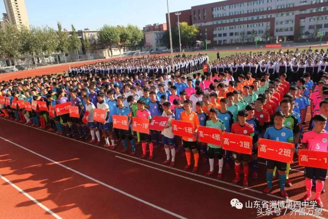 淄博四中首届“校长杯”足球联赛圆满成功！