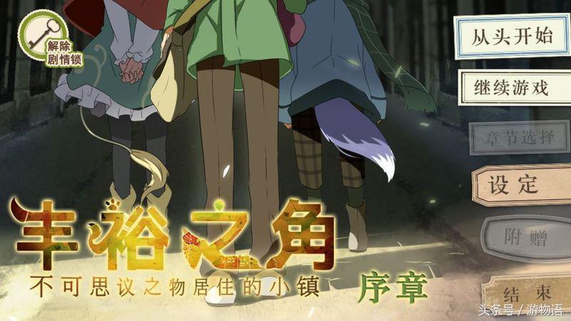 丰裕之角超高清图,丰裕之角完整攻略