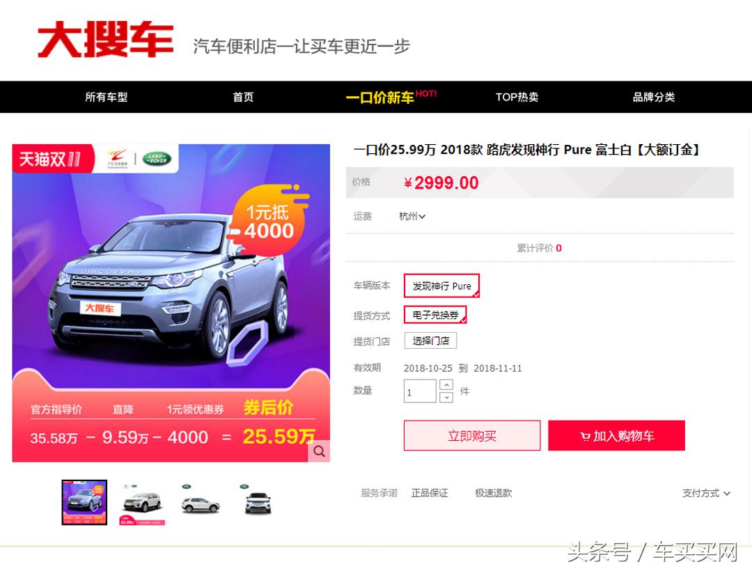 双11天猫正式卖车了！买车竟然能省下这么多？