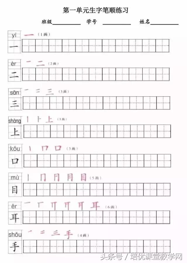 部编版一年级生字带拼音笔顺,一年级语文上册生字笔顺表打印版