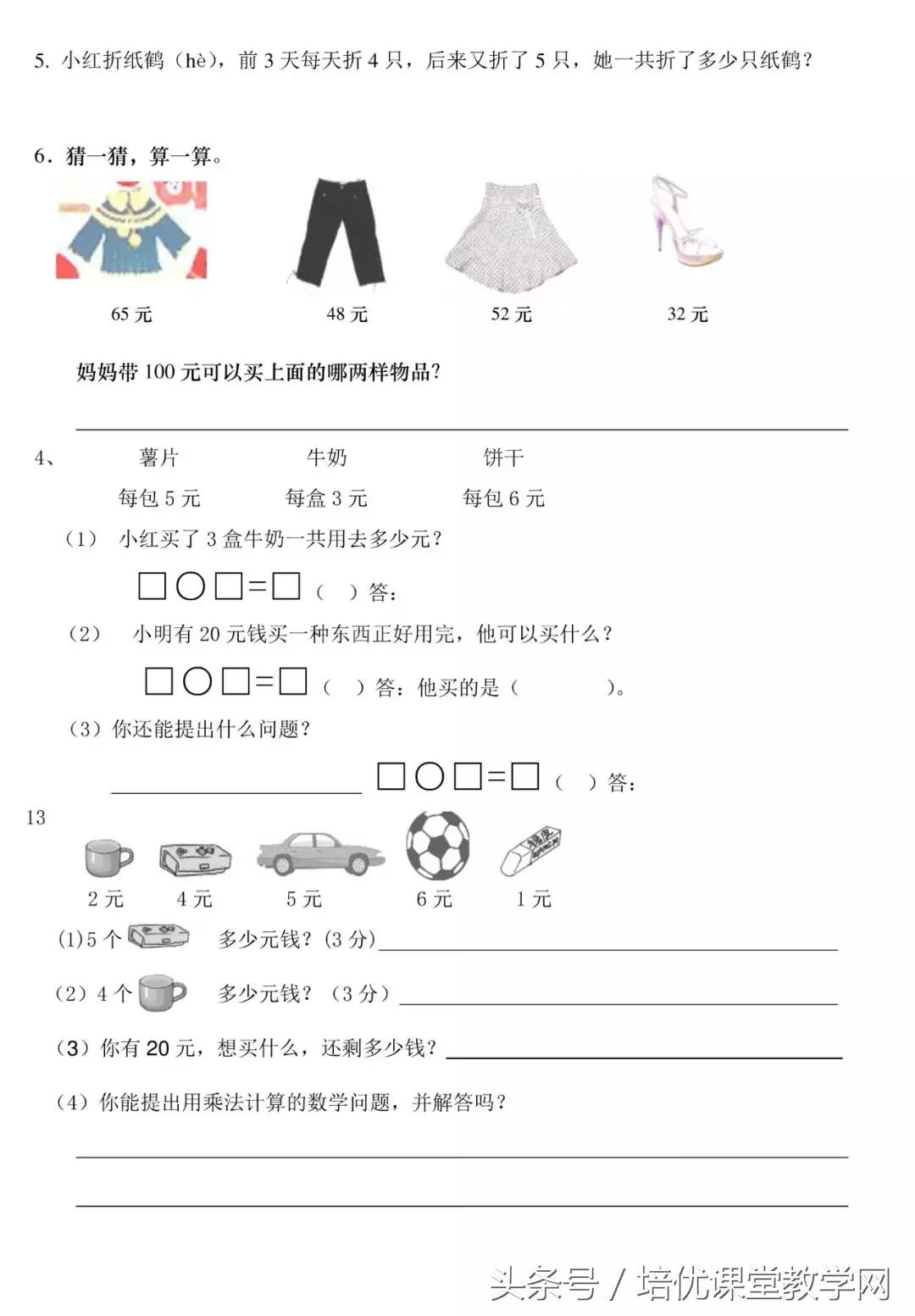 二年级数学月考试卷及答案上册,二年级数学卷子上册名师金考卷