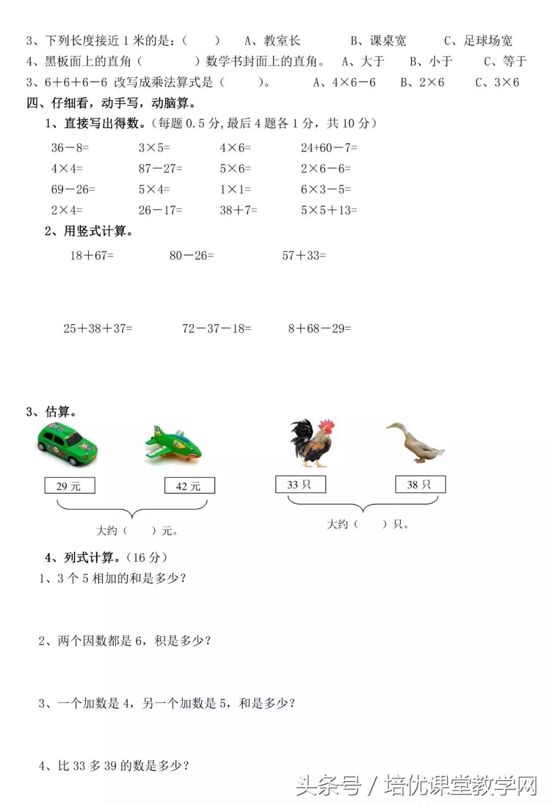 二年级数学月考试卷及答案上册,二年级数学卷子上册名师金考卷