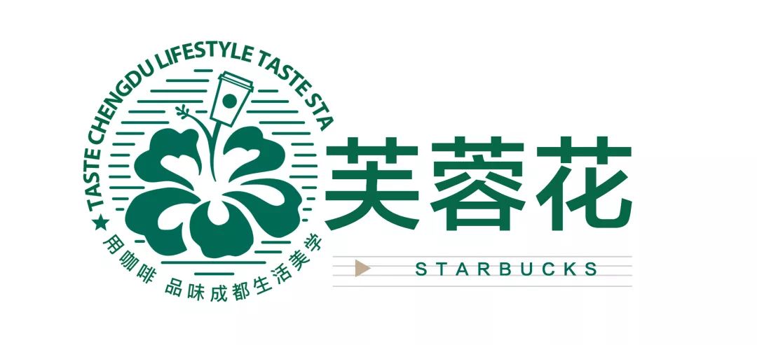 致世界文化名城成都，来自星巴克的邀请