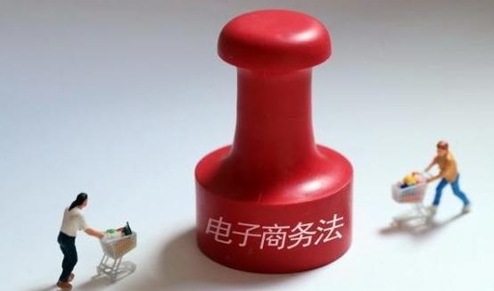 《电子商务法》将于2019年起施行，配套法规引关注