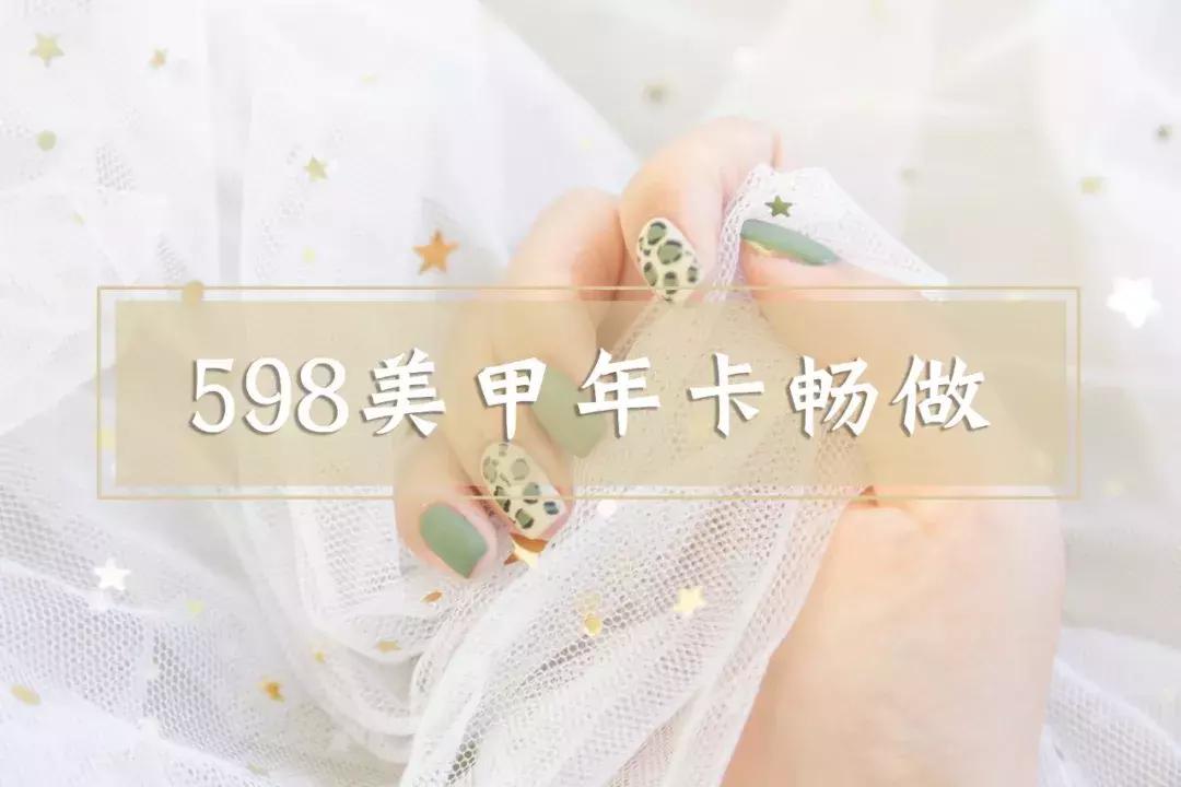 美甲美睫1000包年卡 (500美甲美睫年卡)