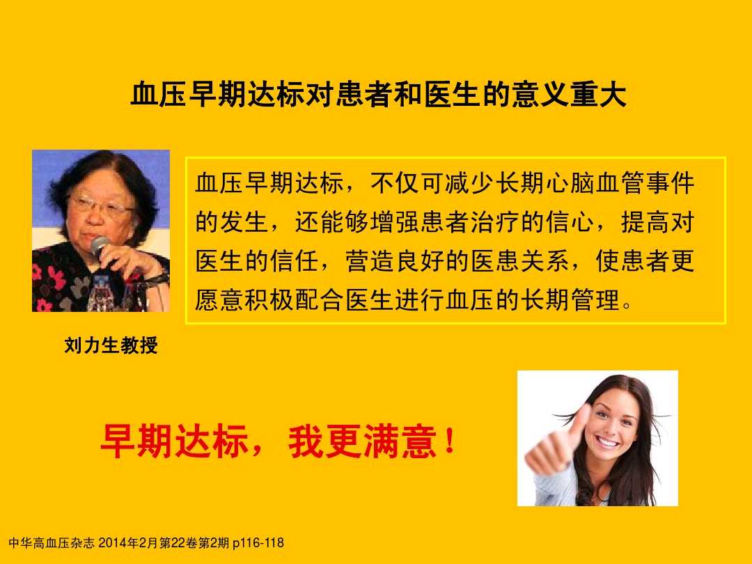 高血压保健小口诀,高血压口诀16字