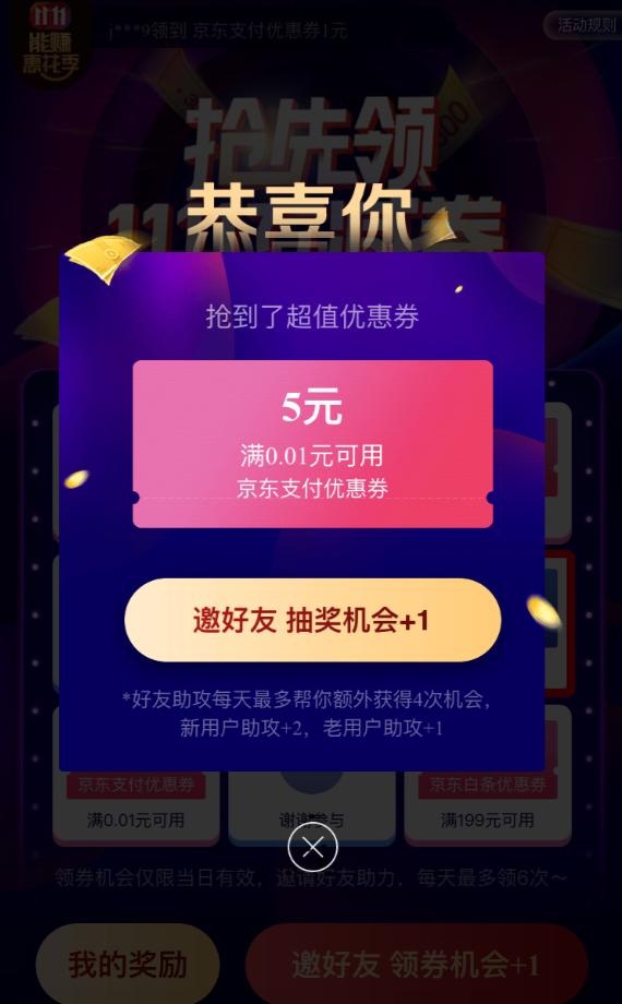京东金融4999,京东金融立减金9.9怎么用