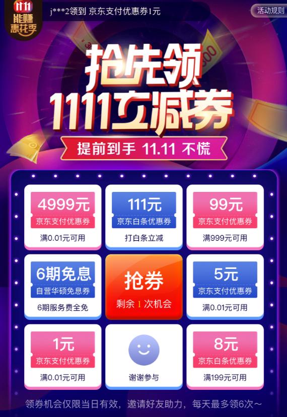 京东金融4999,京东金融立减金9.9怎么用