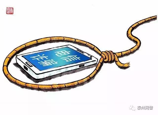 「网警提示」接到陌生电话谨记12问！