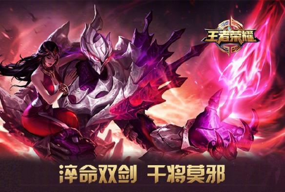 王者荣耀干将莫邪思路打法,王者荣耀干将莫邪打法思路