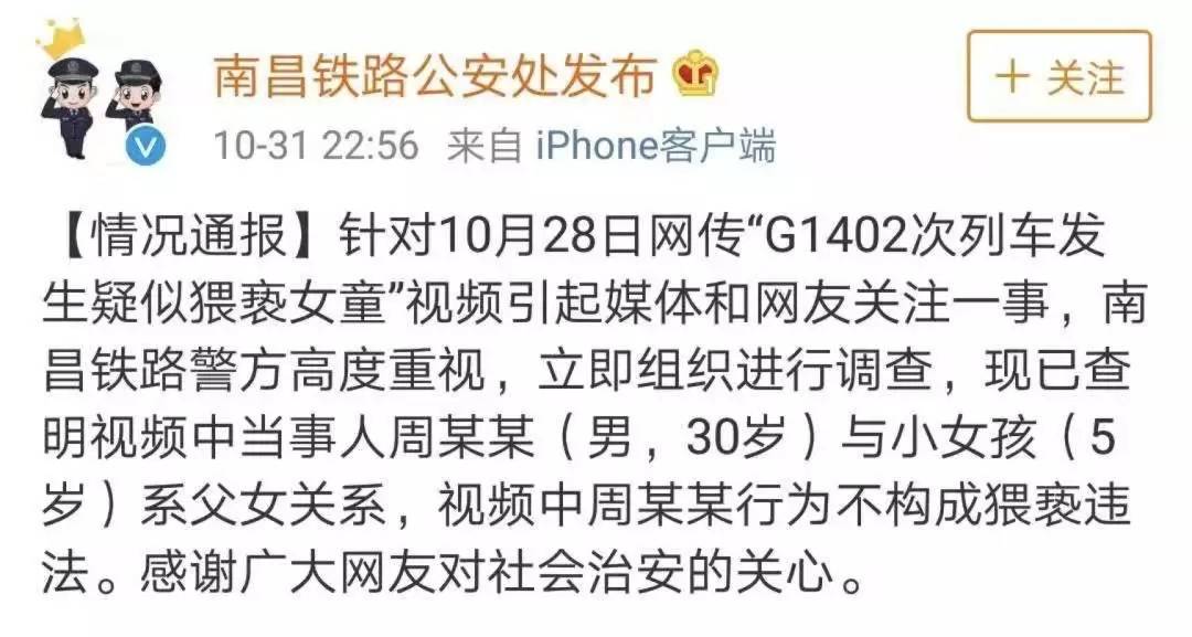 父女关系就能随便摸？高铁事件到底是不是猥亵？多位专家给了说法