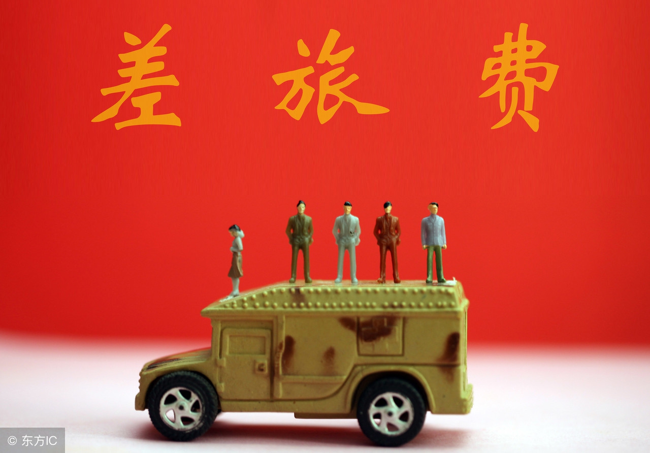 华为国内外出差费用管理制度,华为差旅管理办法