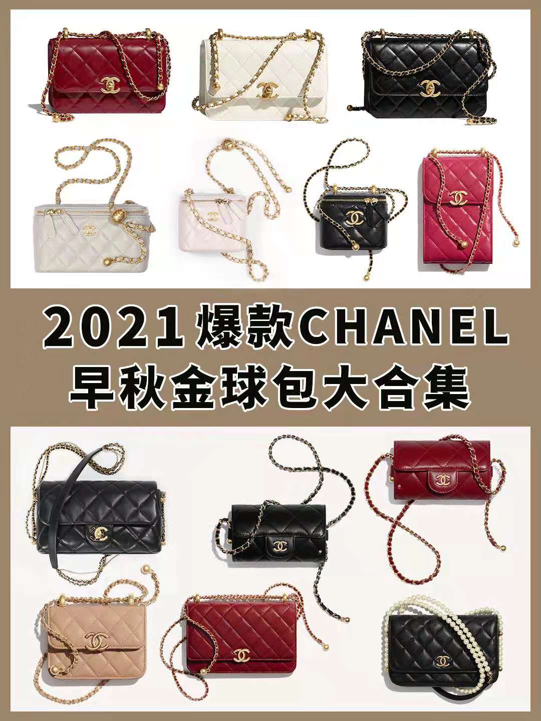 chanel金球包粉色,2021爆款chanel早秋金球包大合集